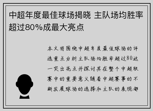 中超年度最佳球场揭晓 主队场均胜率超过80%成最大亮点