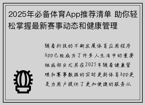 2025年必备体育App推荐清单 助你轻松掌握最新赛事动态和健康管理