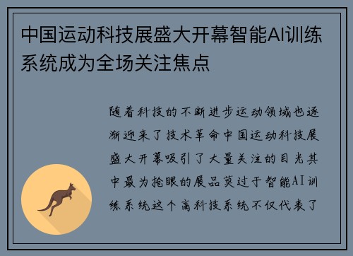 中国运动科技展盛大开幕智能AI训练系统成为全场关注焦点
